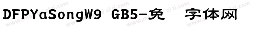 DFPYaSongW9 GB5字体转换